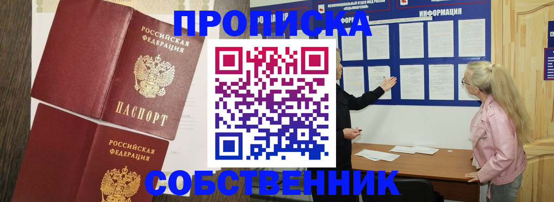 прописка 2025 в Свердловской области
