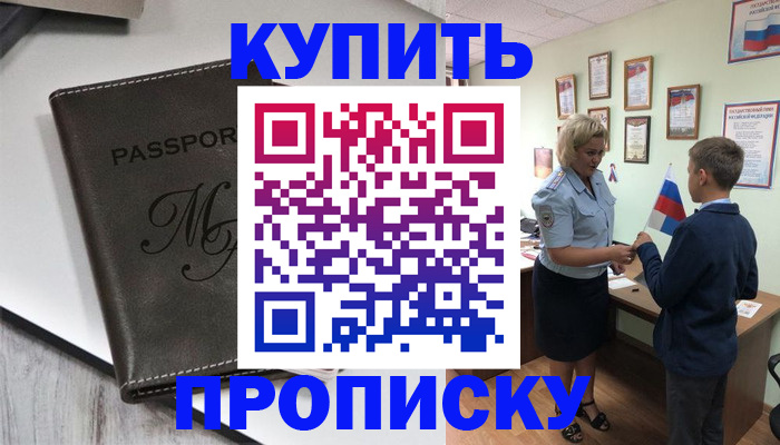 прописка гарантия в Свердловской области